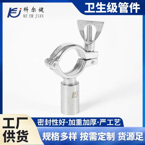 供应304不锈钢支架卡箍卫生级精铸管支架快装管夹抱箍