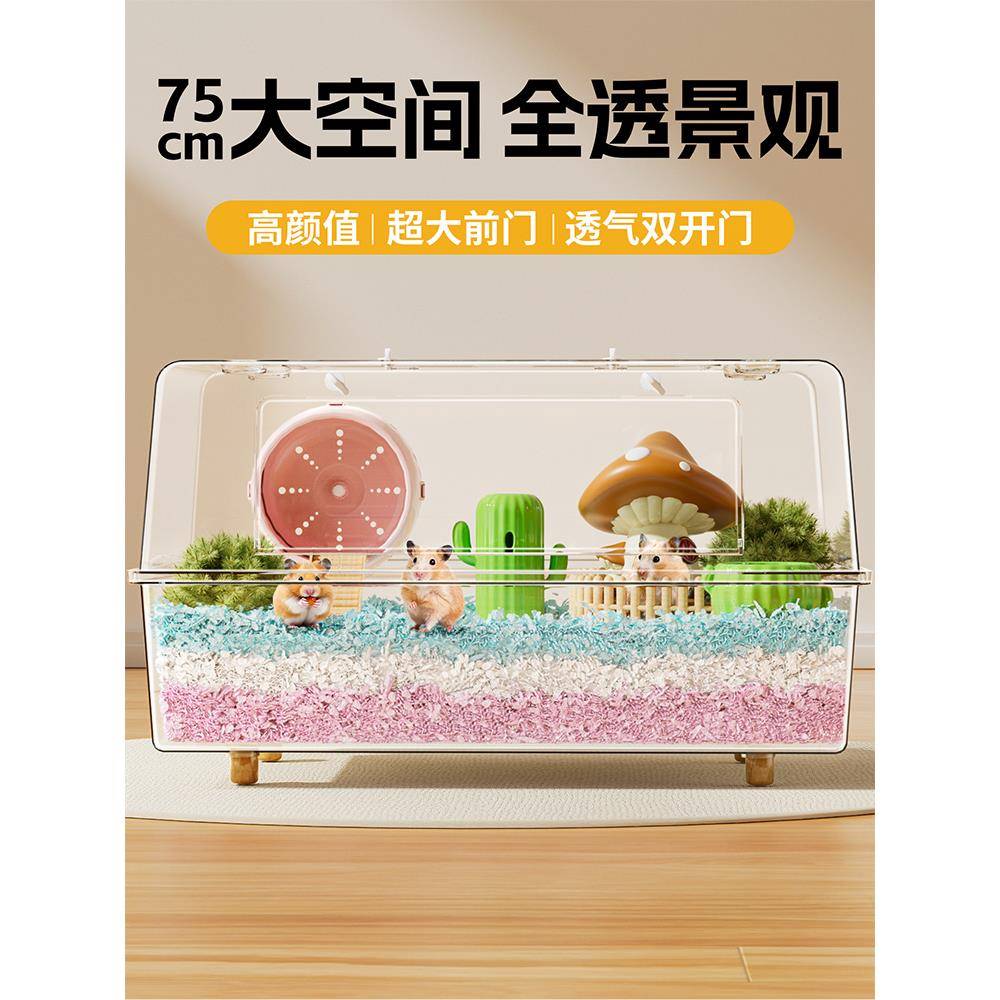 60cm星空笼仓鼠笼子专用金丝熊别墅超大号亚克力透明超大空间造景