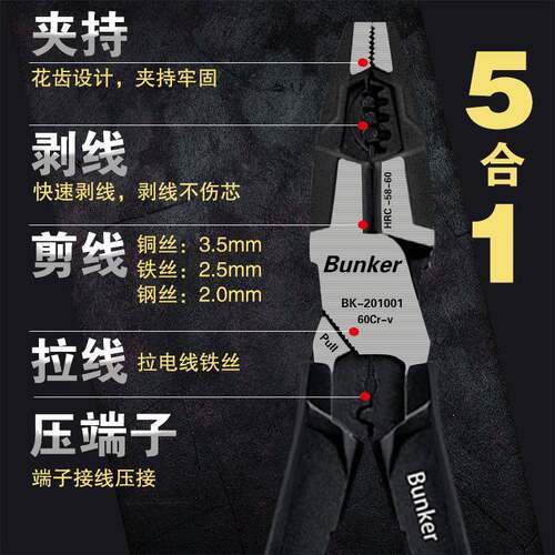 邦克(Bunker)多功能钢丝钳省力老虎钳8英寸钳子电工专用5合1多用