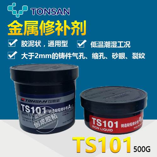 天山可赛新ts101铸造缺陷修补剂可赛新ts101工业金属修补剂