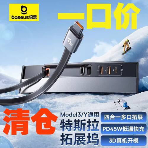 特斯拉中控无缝拓展口拓展坞扩展坞倍思特斯拉拓展坞model3/y转换
