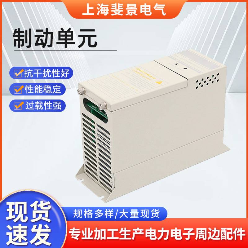 厂家供应制动单元220V级CDBR-F2015能耗型斩波器电压可调变频器用