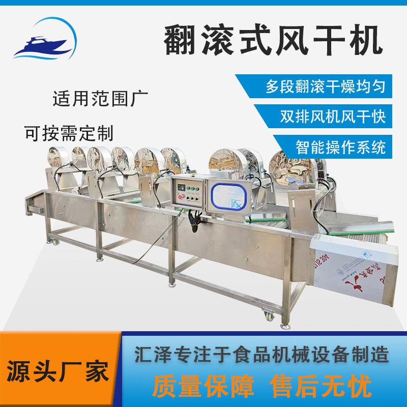 大型食品袋风干机设备 果蔬翻转风干线 小食品软包装风干机设备