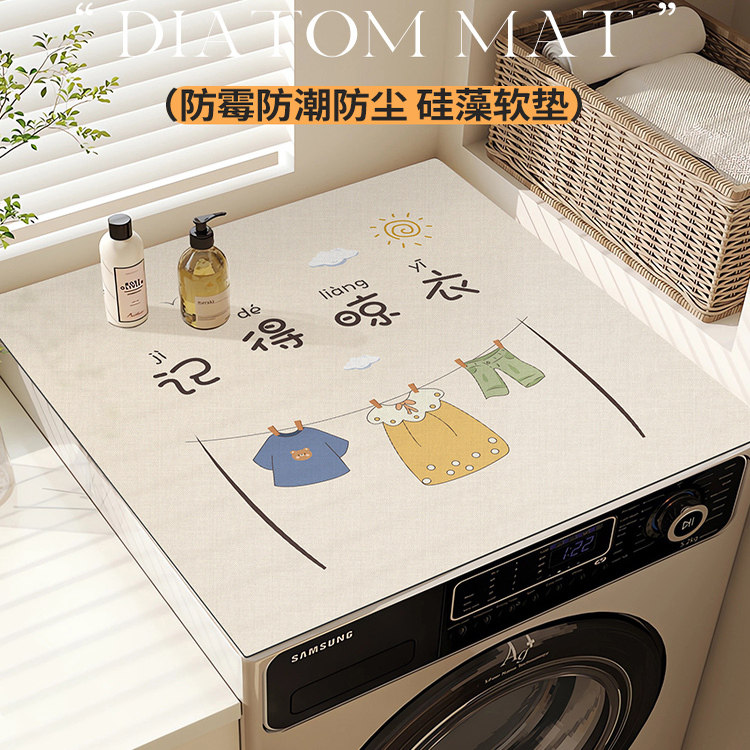 滚筒洗衣机防尘盖布硅藻泥防滑罩冰箱盖垫免洗床头柜微波炉吸水垫