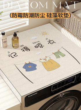 滚筒洗衣机防尘盖布硅藻泥防滑罩