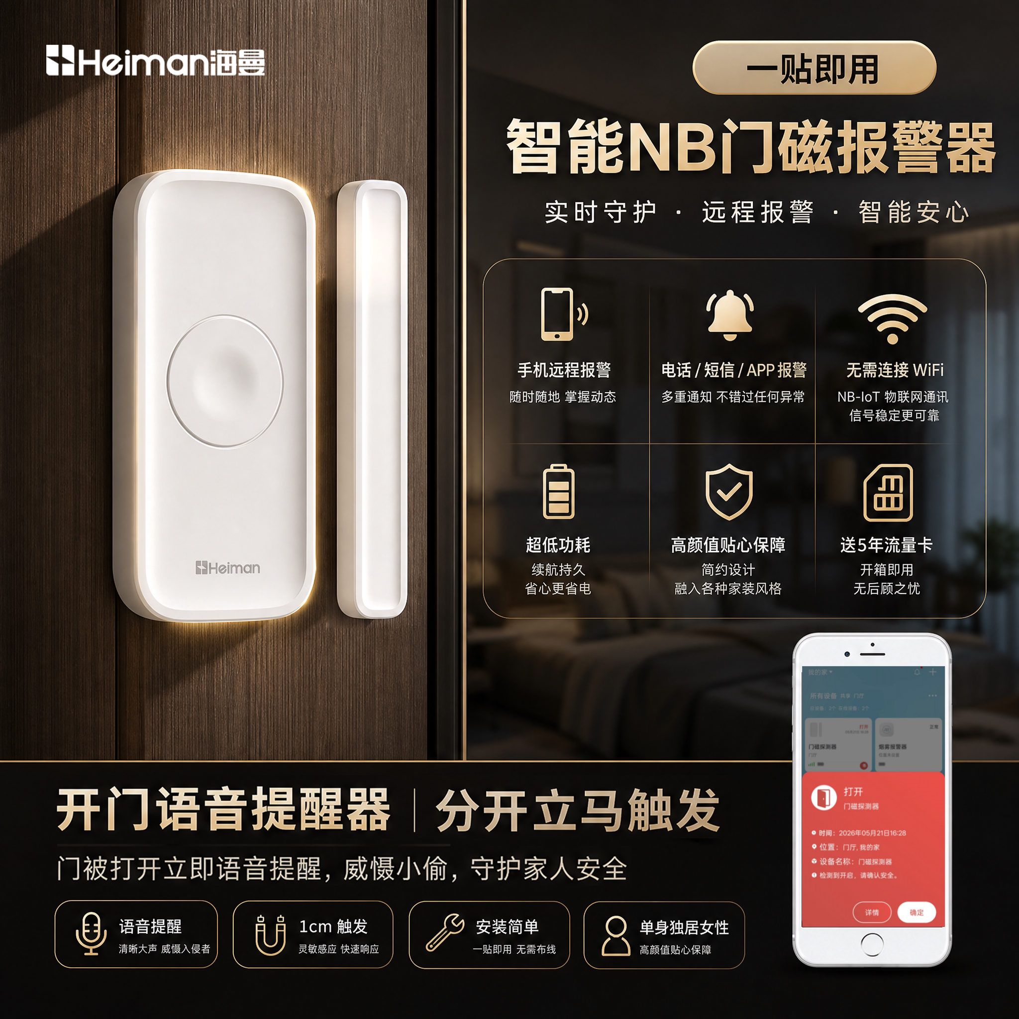 海曼NB无线门磁报警器防盗提醒图片