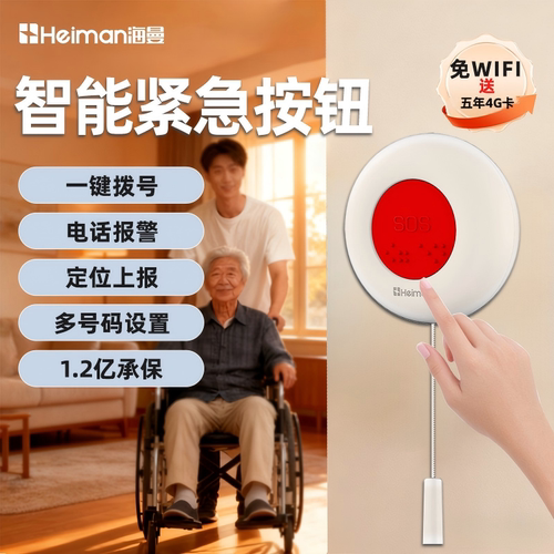 老人智能无线远距一键呼叫器