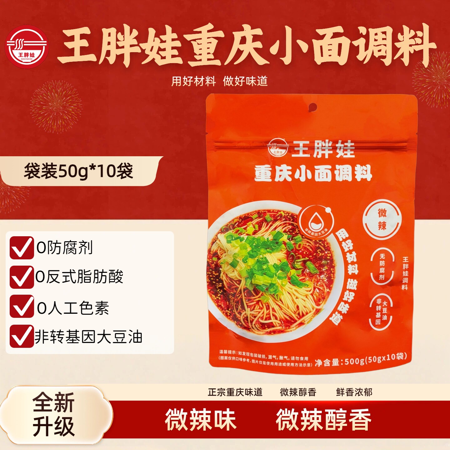 【王胖娃】正宗重庆小面调料辣椒酱红油凉菜拌面酱面条调味品佐料