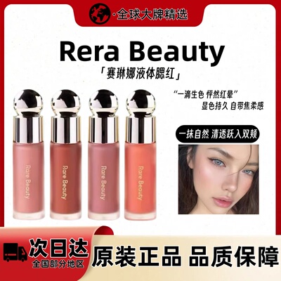 RareBeauty赛琳娜液体腮红7.5ml