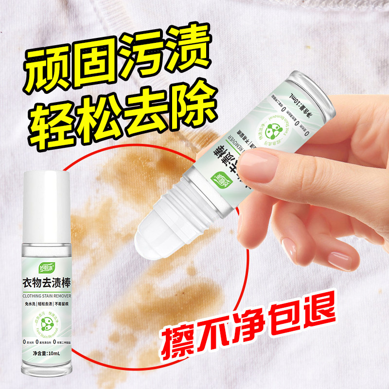 妙靓涤衣物除渍棒即时去渍棒笔免水洗便携去油渍血渍咖啡渍清洗剂
