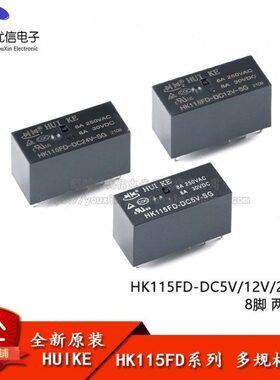 原装继电器 HK115FD-DC5/12/24V-SG 8脚Q 两组转换 功率继电器