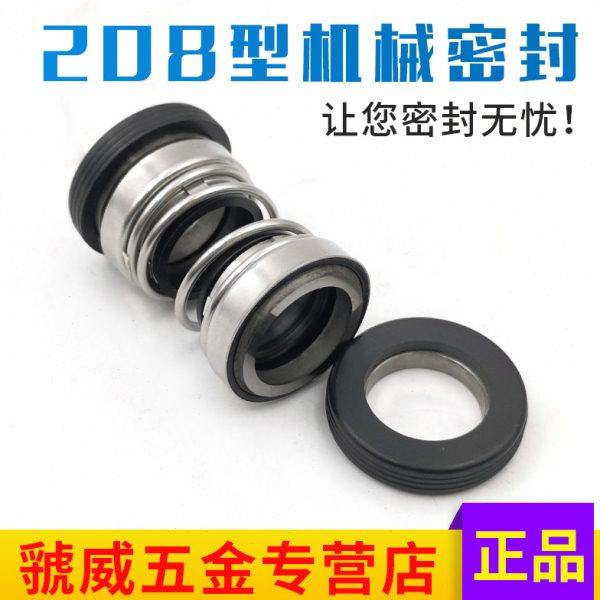 机械密封208-18/20/22/25/28/30/35/38/40/45/50/55/60水泵密封圈,五金/工具,密封件,淘宝优惠券,粉丝福利购,淘宝优惠卷
