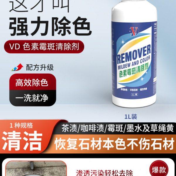 VD石材色素清除剂清除颜色污染茶渍咖啡渍墨汁专业工程去除护理,基础建材,其它,淘宝优惠券,粉丝福利购,淘宝优惠卷