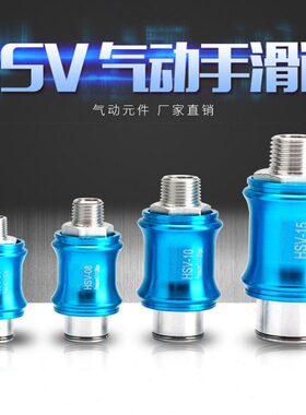 手滑阀HSV-08B/06/10/15FF/20/25SF气源排气开关MS-22/33/44MF