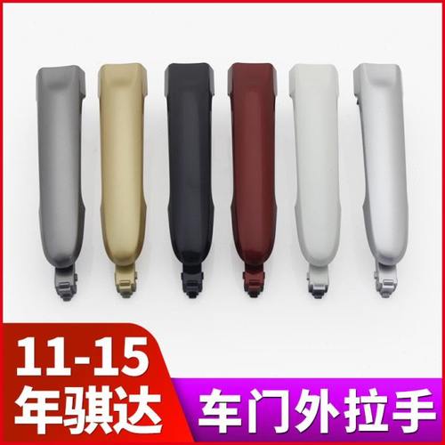 适用11-15年骐达车门外拉手 前后门外拉手带智能车门外把手外扣手