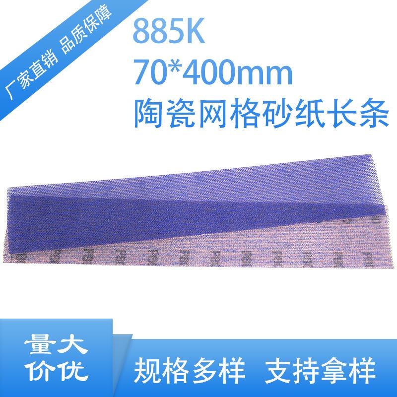 工厂供应陶瓷网格砂纸r长条植绒耐磨无尘打磨汽车家具金属砂纸片