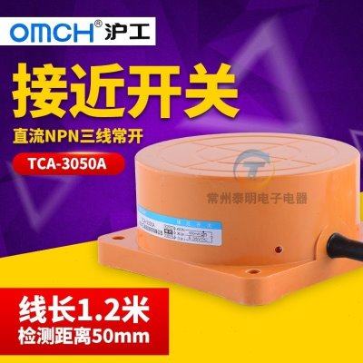 沪工TCA-3050A 圆柱型 接近开关 传感器三线npn常开 感应距离50MM