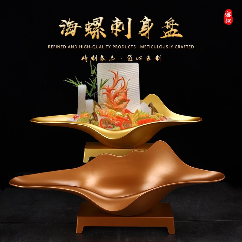 日式刺身专用海螺刺身盘酒店冒烟干冰盘火锅O店三文鱼高档海鲜拼