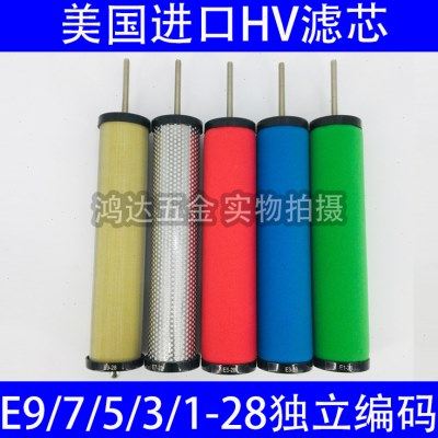 HV美国进口E9/7/5/3-28汉克森5立方005CTA空压机精密过滤器滤芯