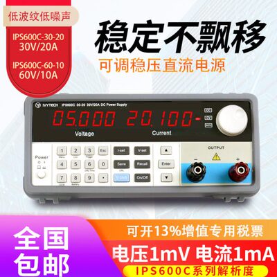 艾维泰科可调稳压直流电源IPS600C用于电子维修老化测试