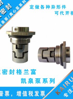 GLF集装式机械密封/水封12/14/16/18/22