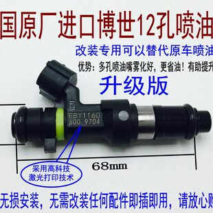 适用跨越王 五菱征程 宝骏730 630 530 560 1.8 12孔喷油嘴改装