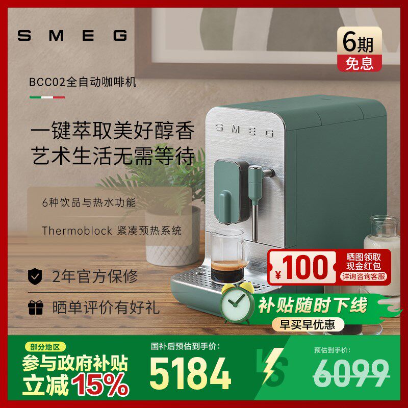 SMEG/斯麦格BCC02全自动家用意式咖啡机小型料理机拉花研磨一体机