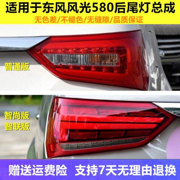适配东风风光580后尾灯总成580左右尾灯智尚版后尾灯壳刹车灯罩,汽车零部件/养护/美容/维保,防追尾灯,淘宝优惠券,粉丝福利购,淘宝优惠卷