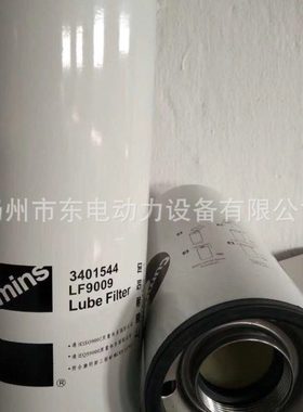 重康柴油发电机组 机油滤清器LF9009机油滤芯 机滤3401544 机油格