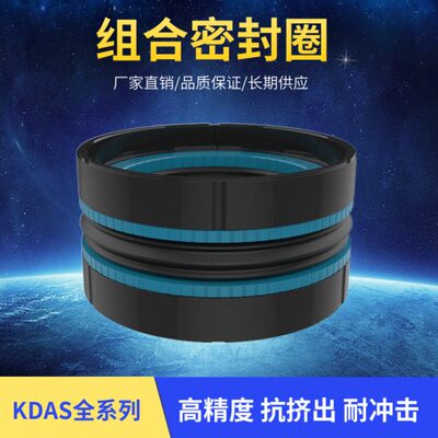 KDAS组合油封密封圈20/22/25/28/30-11/13/15/16/19/21*17.7/20.5