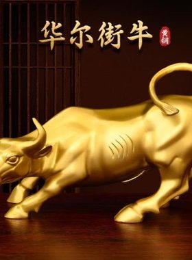 纯铜华尔街铜牛摆件金牛气冲天工艺品办公室桌面牛市全黄铜牛摆件