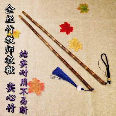 实心金丝竹戒尺教鞭教师专用舞蹈藤杖教棍教杆家用藤条结实耐用