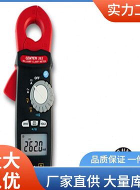 CENTER265交流漏电钳形表0.001mA群特CENTER-265漏电钳形表