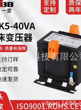 JBK5-40VA 机床控制变压器 380V变220V转110V 隔离变压器 全铜