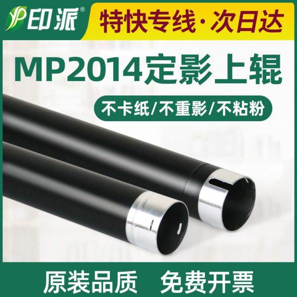 适用 理光2014上辊MP2014EN 2014D 2014AD定影上辊 MP2014C加热辊,办公设备/耗材/相关服务,复印机配件,淘宝优惠券,粉丝福利购,淘宝优惠卷