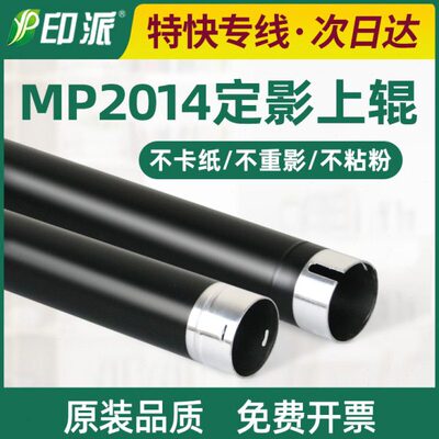 适用 理光2014上辊MP2014EN 2014D 2014AD定影上辊 MP2014C加热辊