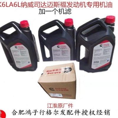 江淮格尔发K6 L纳威司达发动机保养套餐三桶机油加机油滤芯原厂件,汽车零部件/养护/美容/维保,大梁,淘宝优惠券,粉丝福利购,淘宝优惠卷