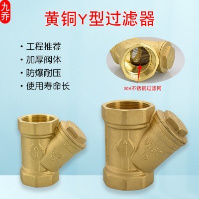 黄铜4分6分1寸1.2寸1.5寸Y型过滤器DN15 20 25 32 40 50加厚内丝