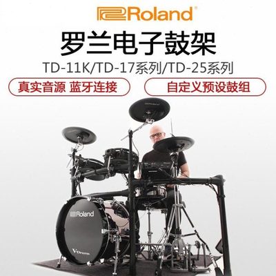 可ROLAND罗兰电子鼓 td07kv TD17KV TD11K专业罗兰电鼓架子鼓