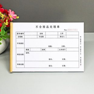 成品不合格品处理单二联原材料供应商不良品评审返修处置单据定制