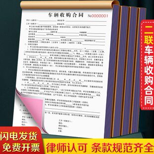 车辆收购合同汽车销售单买车卖车合约收车购车车辆转让交易协议书