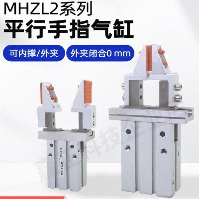 气动手指气缸夹爪可调式MHZL2-16/20D机械手平行夹具内撑治具夹头