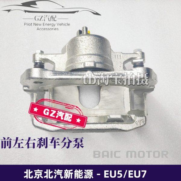 适用北汽新能源EU5 EU7前轮刹车分泵制动卡钳分泵总成