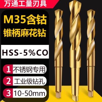 M35含钴锥柄麻花钻锥钻锥柄钻头不锈钢专用莫氏钻头打孔10-60,五金/工具,麻花钻,淘宝优惠券,粉丝福利购,淘宝优惠卷