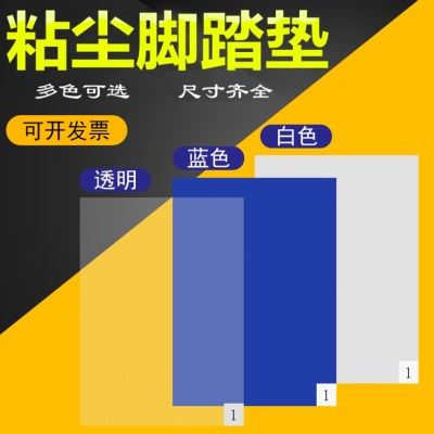 净佰泰粘尘垫蓝色50*80