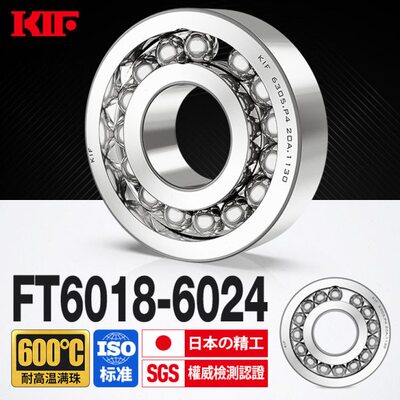 进口KIF耐高温轴承600度6018满珠6019满球6020密封6021 6022Z6024