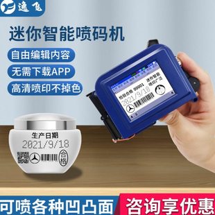 逸飞迷你喷码机手持小型升级款打码机打生产日期智能标签机打价格