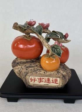 柿子好事连连陶瓷摆件石湾公仔客厅玄关酒柜装饰品摆设