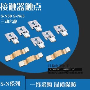 N50 接触器 交流接触器 银触点 N65 接点