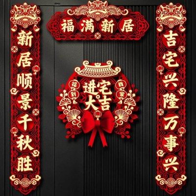 乔迁之喜对联装饰入宅礼物全套2024新居入户房门布置搬家仪式用品,节庆用品/礼品,对联,淘宝优惠券,粉丝福利购,淘宝优惠卷